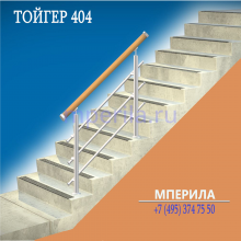 Модель: ТОЙГЕР 404